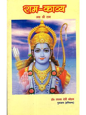 राम काव्य: Ramayana Poetry (From Valmiki's Ramayana to 1962 AD)