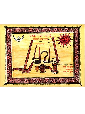 बस्तर रेआ सांदि: Bastar Rea Saandi (Mundari)