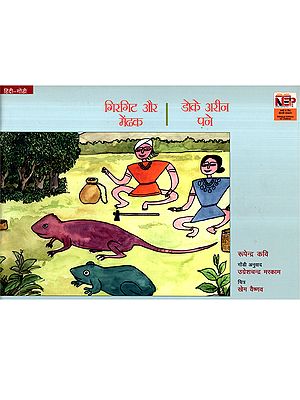 गिरगिट और मेंढक- डोके अरीन पने: Girgit Aur Mendak- Doke Arin Pane