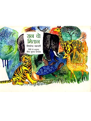 रान चो मितान: Raan Cho Mitan (Halbi)