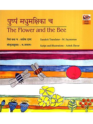 पुष्पं मधुमक्षिका च: The Flower and the Bee