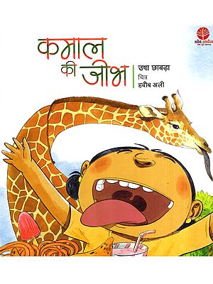 कमाल की जीभ: Kamaal Kee Jeebh