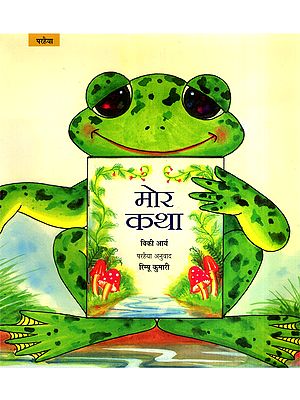 मोर कथा: Mor Katha (Parhaiya)