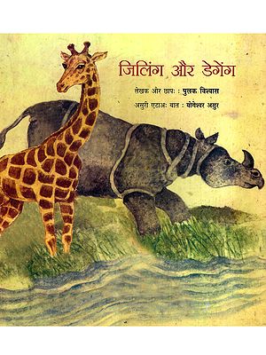 जिलिंग और डेगेंग: Jiling Aur Degeng (Asuri)