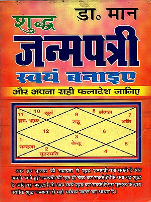 शुद्ध जन्मपत्री स्वयं बनाइए और अपना सही फलादेश जानिए: Create Your Own Accurate Birth Chart and Know Your True Horoscope Predictions