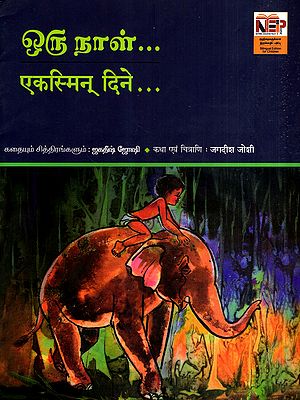 ஒரு நாள்- एकस्मिन् दिने: One Day- One Day at a Time