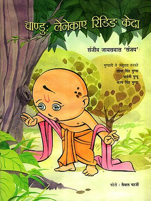 चाण्डुः लेनेकाए रिडिङ केदा: Chandu Lenekai Ridid Keda (Mundari)