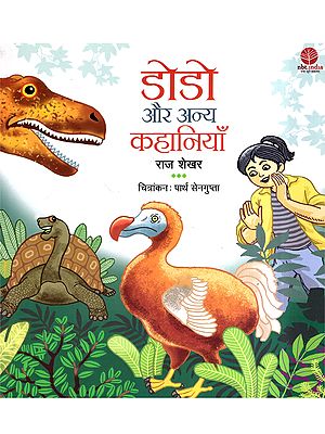 डोडो और अन्य कहानियाँ: Dodo and other Stories
