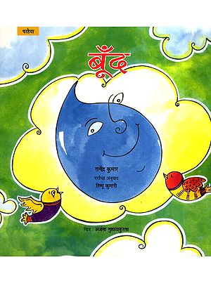 बूँद- Boond (Parhaiya)