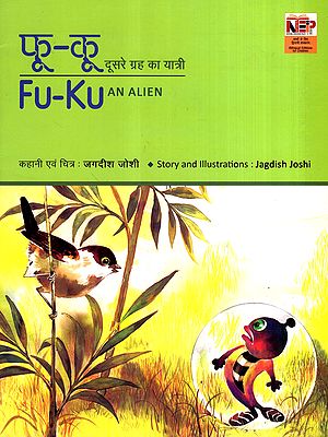 फू-कू दूसरे ग्रह का यात्री: Fu-Ku an Alien