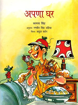 अपणा घर: Aapna Ghar (Haryanvi)