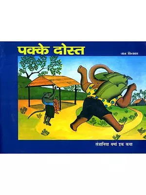 पक्के दोस्त- तंजानिया थमां इक कथा: Pakke Dost- A Tale from Tanzania (Dogri)