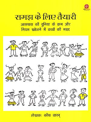समझ के लिए तैयारी: Preparation for Understanding- Helping Children Discover the Order and Rules of the World Around Them