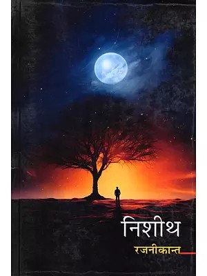निशीथ- Nishith (Collection of Poetry)