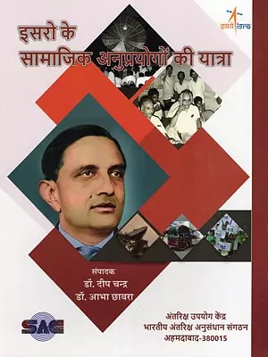 इसरो के सामाजिक अनुप्रयोगों की यात्रा- ISRO's Journey in Social Applications