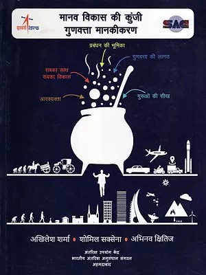 मानव विकास की कुंजी गुणवत्ता मानकीकरण- Quality Standardization: The Key to Human Development