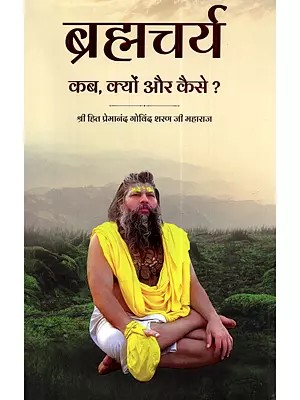 ब्रह्मचर्य कब, क्यों और कैसे ?: Brahmacharya Kab, Kyon aur Kaise?