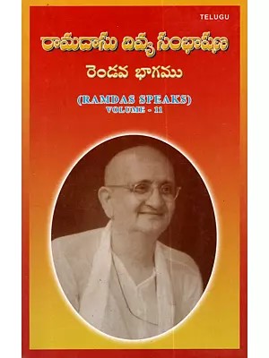 రామదాసు దివ్య సంభాషణ: Ramadasu Divya Sambhasana (Vol-II in Telugu)