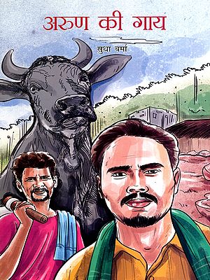 अरुण की गाय: Arun Ki Gai (Haryanvi)