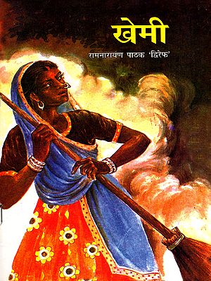 खेमी: Khemi (Haryanvi)