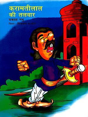 करामतीलाल की तलवार: Karamatilal Ki Talwar (Haryanvi)