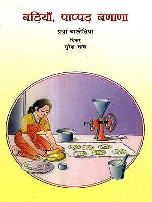 बड़ियाँ, पाप्पड़ बणाणा: Badian, Pappad Banana (Haryanvi)