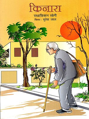 किनारा: Kinara (Haryanvi)