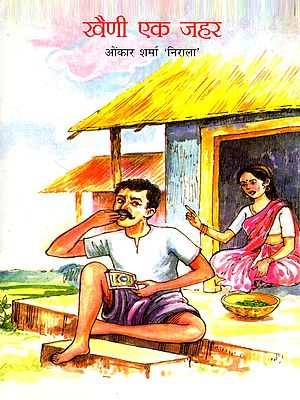 खैणी एक जहर: Khaini Ek Jahar (Haryanvi)