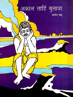 अकाल ताहिं बुलावा: Akal Tahin Bulava (Haryanvi)