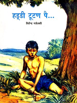 हड्डी टूटण पै: Haddi Tutan Pai (Haryanvi)