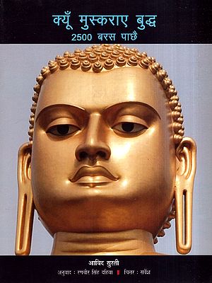 क्यूँ मुस्कराए बुद्ध 2500 बरस पाछै: Kyo Muskaray Budh 2500 Varsh Paachay (Haryanvi)