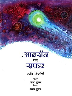 आइसॅन का सफर: Ison Ka Safar (Haryanvi)