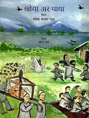 खोया अर पाया: Khoya Ar Paya (Haryanvi)