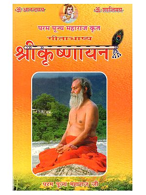 परम पूज्य महाराज कृत गीताभाष्य श्रीकृष्णायन: Param Pujya Maharaja-Krta Gita-Bhasya Sri-Krsnayana (An Old and Rare Book)