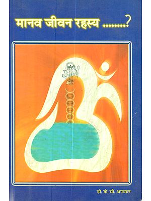 मानव जीवन रहस्य .........?: Manav Jeevan Rahasya (An Old and Rare Book)