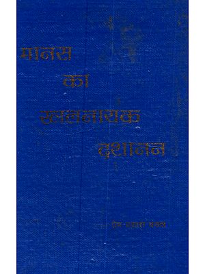 मानस का खलनायक दशानन: Manas Ka Khalnayak Dasanan (An Old and Rare Book)