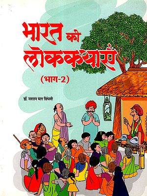 भारत की लोककथाएं : Indian Folktales (Volume-2)
