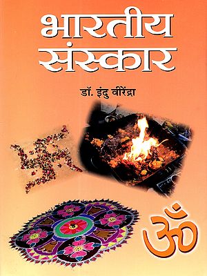 भारतीय संस्कार: Indian Culture