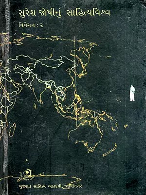 સુરેશ જોષીનું સાહિત્યવિશ્વ: Suresh Joshinun Sahityavishva- Criticism-2 in Gujarati (Vol-6)