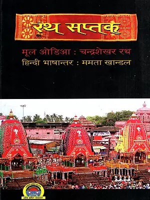रथ सप्तक: Ratha Saptak