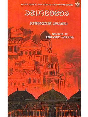 Rajnagar: Sahitya Akademi Award-Winning Bengali Novel (Santali)