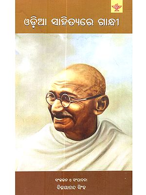 ଓଡ଼ିଆ ସାହିତ୍ୟରେ ଗାନ୍ଧୀ: Odia Sahityare Gandhi (Compilation of Papers Presented in a Seminar Organized by Sahitya Akademi on Gandhi in Odia Literature in Oriya)