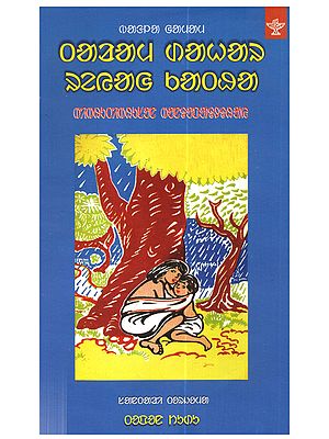 Taram Dahar Reyag Katha (Bengali Novel in Santali)