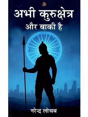 अभी कुरुक्षेत्र और बाकी है (काव्य संकलन): Abhi Kurukshetra aur Baaki Hai (Kavya Sankalan)