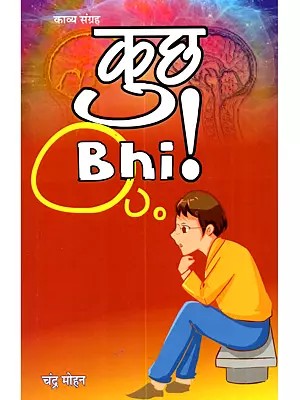 कुछ भी (काव्य संग्रह): Kuch Bhi (Kavya Sangrah)