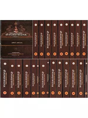 श्रीमन्महाभारतम्- Srimanmahabharatam (Set of 24 Books)