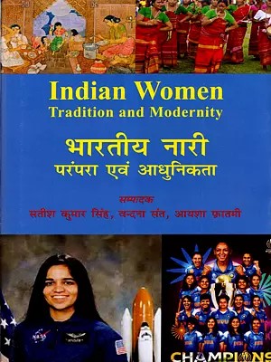 भारतीय नारी परंपरा एवं आधुनिकता: Indian Women Tradition and Modernity