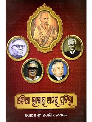 ଓଡ଼ିଆ ଭାଷାର ଅମର ପ୍ରତିଭା: Odia Bhasara Amara Prativa (Oriya)