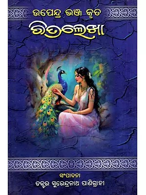 ଚିତ୍ରଲେଖା: Chitralekна (Oriya)