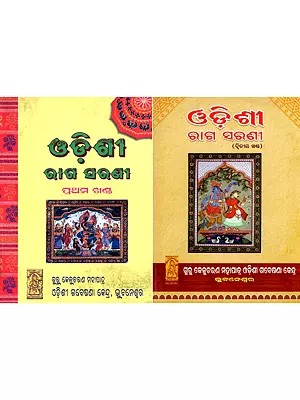 ଓଡ଼ିଶୀ ରାଗ ସରଣୀ- Odissi Raga Sarani with Notations (Set of 2 Volumes in Oriya)